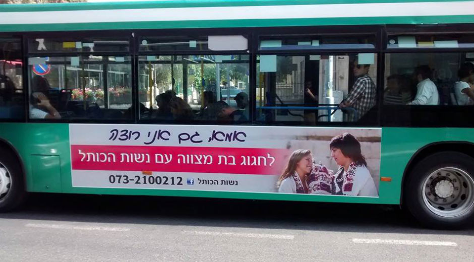 Campaña para que las niñas puedan celebrar sus 'benai mitzvah' en el Muro de los Lamentos.
