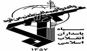 Guardia Revolucionaria Islámica de Irán