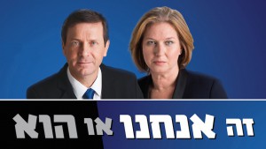 Cartel de la Unión Sionista para las elecciones israelíes