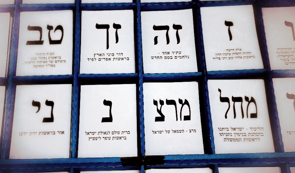israel ballots