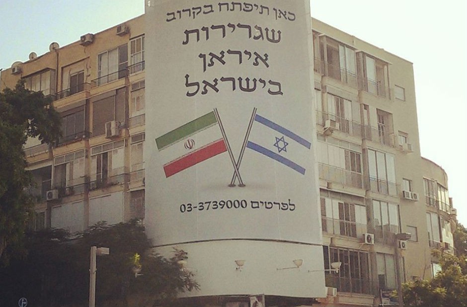 Un cartel anuncia el próximo emplazamiento en este edificio de Tel Aviv de  una embajada iraní en Israel. (Agosto de 2015).