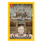 Arabia Saudí veta esta portada por «razones culturales»